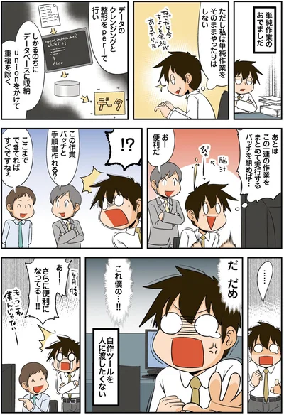 『理系の人々5』より