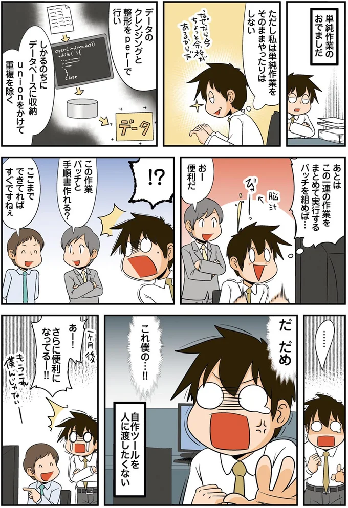 『理系の人々5』より