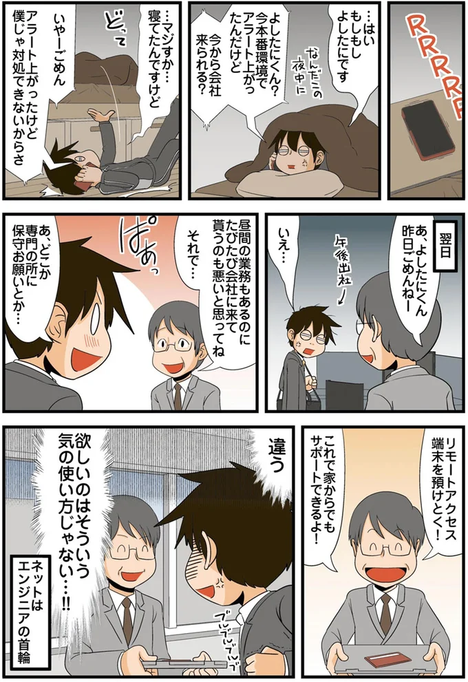 『理系の人々5』より