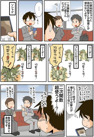 『理系の人々5』より