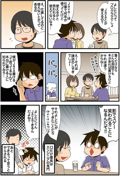 『理系の人々5』より