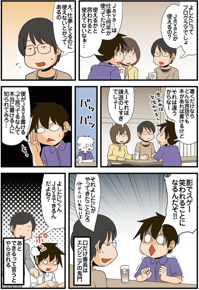 『理系の人々5』より