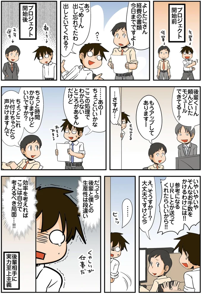 『理系の人々5』より