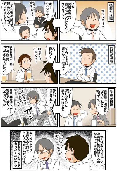 『理系の人々5』より