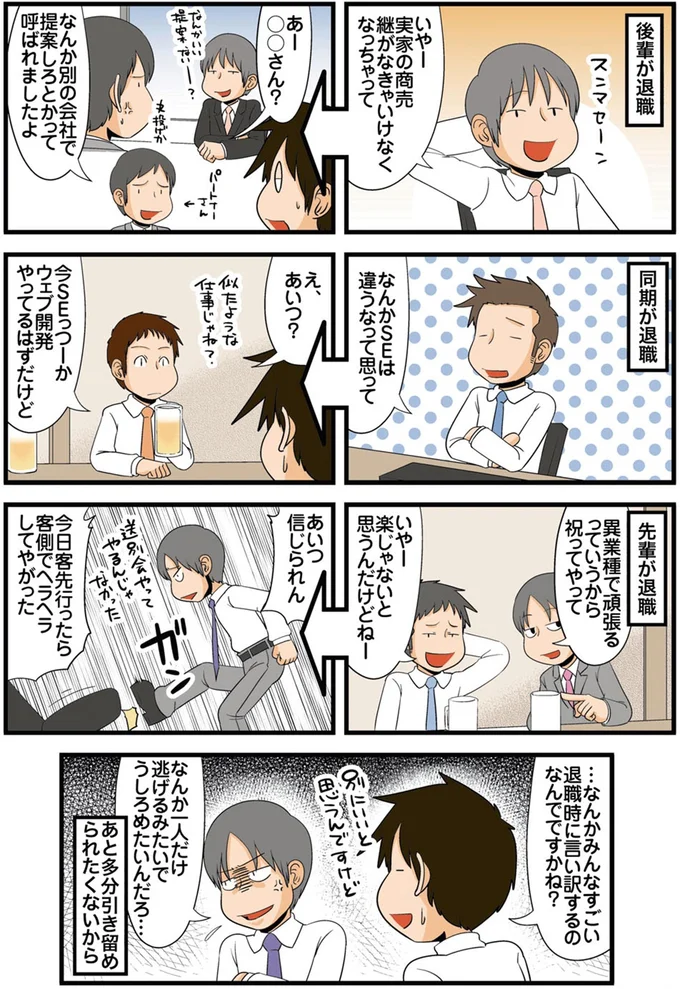 『理系の人々5』より