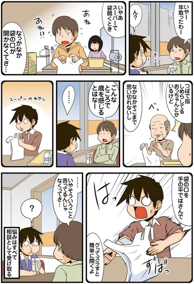 『理系の人々5』より