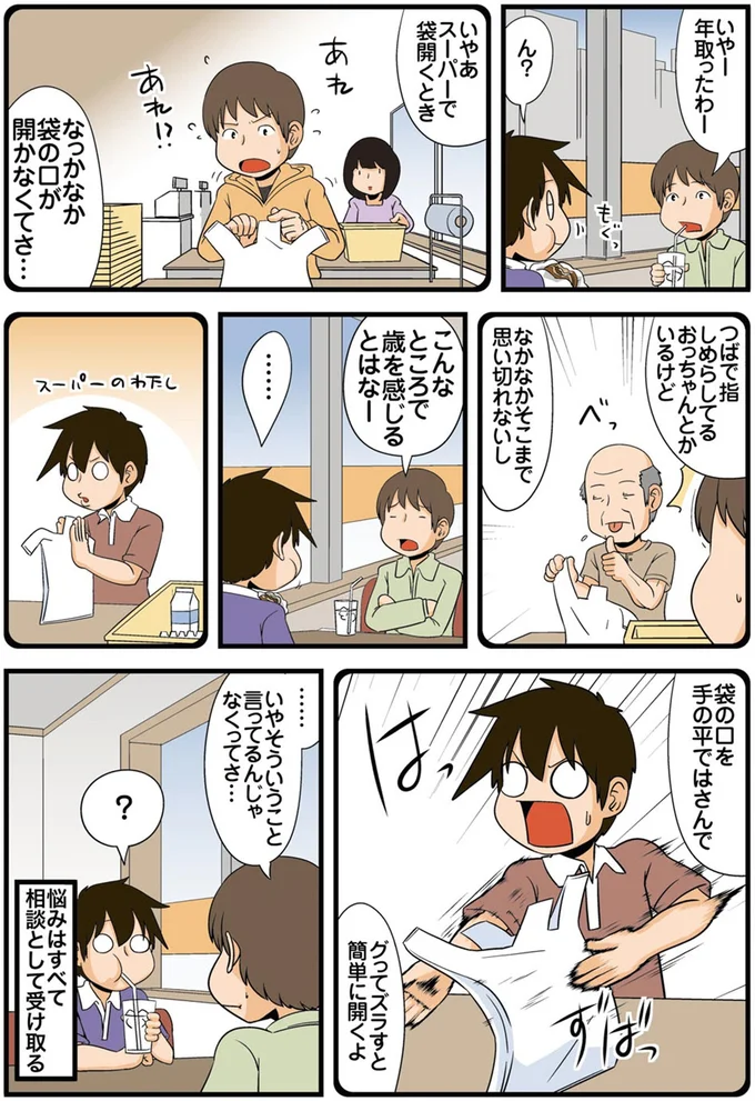 『理系の人々5』より