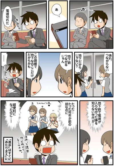 『理系の人々5』より