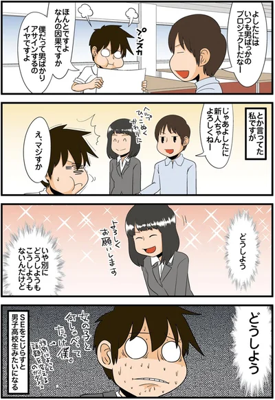 『理系の人々5』より