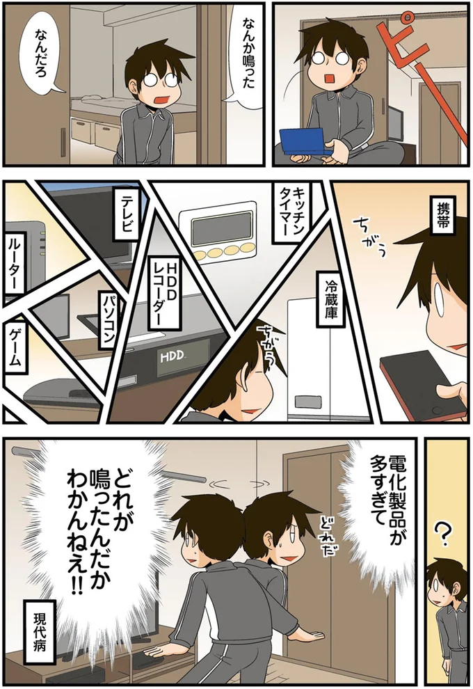 『理系の人々5』より