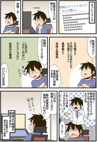 『理系の人々5』より