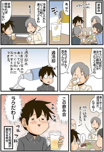 『理系の人々5』より