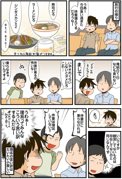 『理系の人々5』より