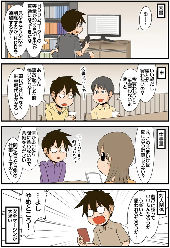 『理系の人々5』より