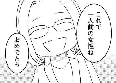 おめでとう
