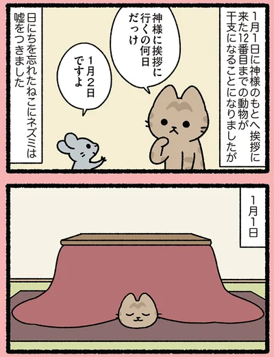 『みっけ！ねこむかしばなし』より