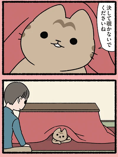 『みっけ！ねこむかしばなし』より