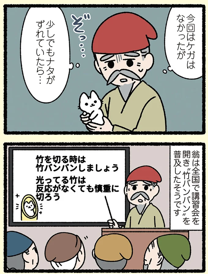 『みっけ！ねこむかしばなし』より