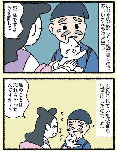 『みっけ！ねこむかしばなし』より