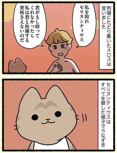 『みっけ！ねこむかしばなし』より
