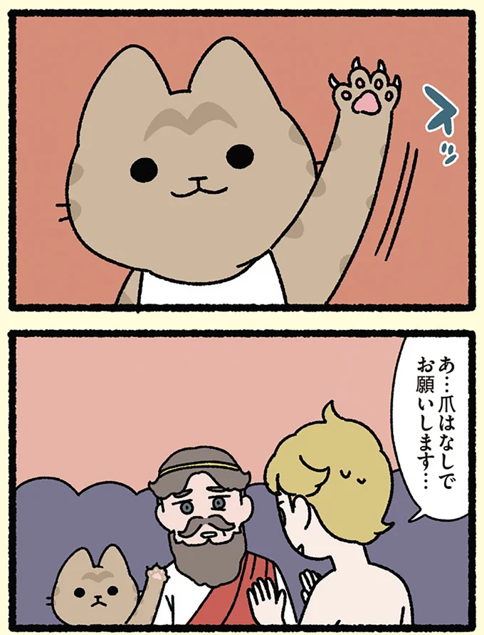 『みっけ！ねこむかしばなし』より