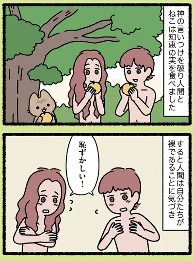 『みっけ！ねこむかしばなし』より