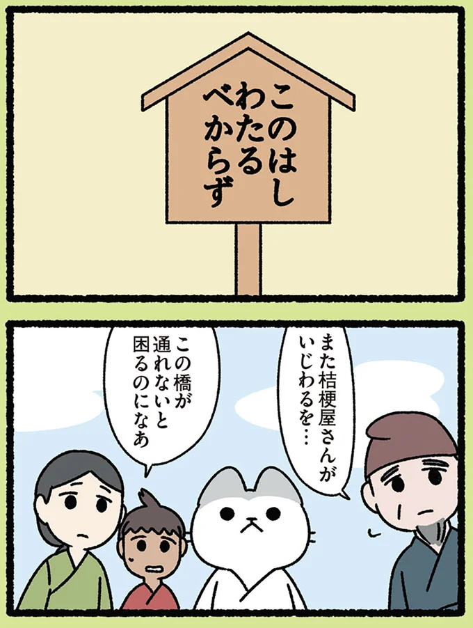 『みっけ！ねこむかしばなし』より