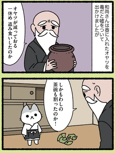 『みっけ！ねこむかしばなし』より