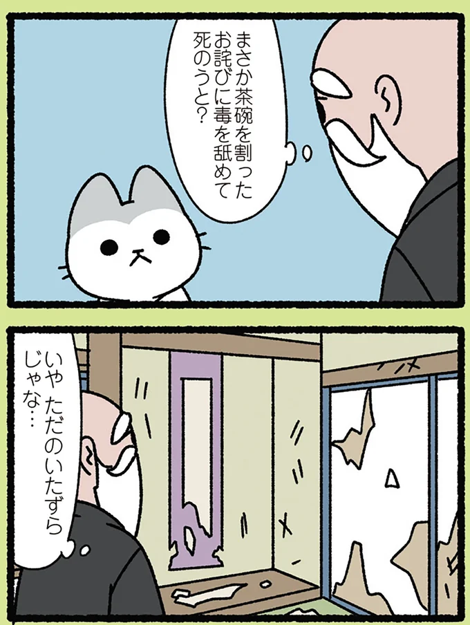 『みっけ！ねこむかしばなし』より