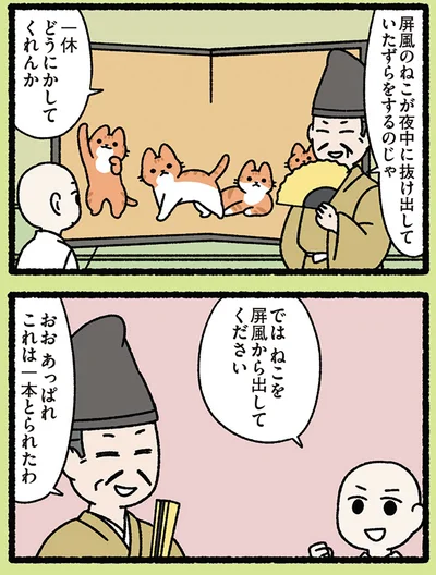 『みっけ！ねこむかしばなし』より