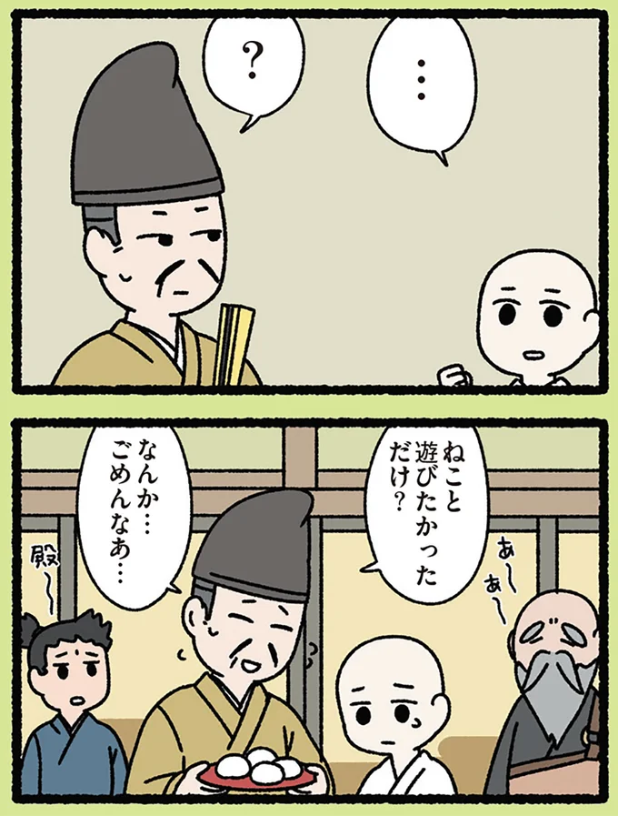 『みっけ！ねこむかしばなし』より