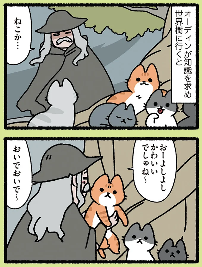 『みっけ！ねこむかしばなし』より