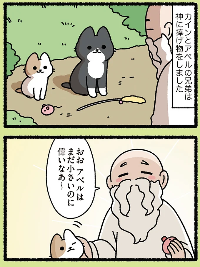 『みっけ！ねこむかしばなし』より