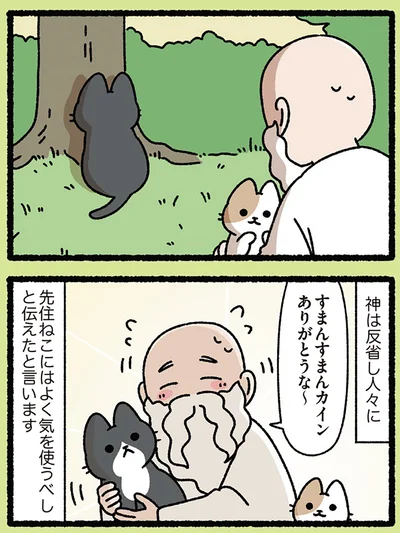 『みっけ！ねこむかしばなし』より