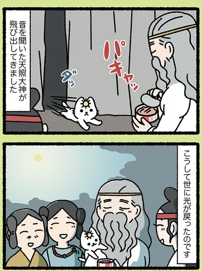 『みっけ！ねこむかしばなし』より
