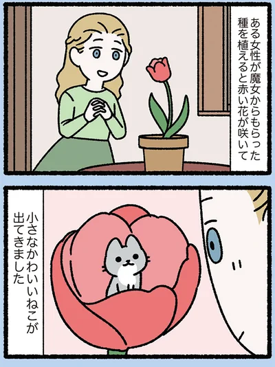 『みっけ！ねこむかしばなし』より