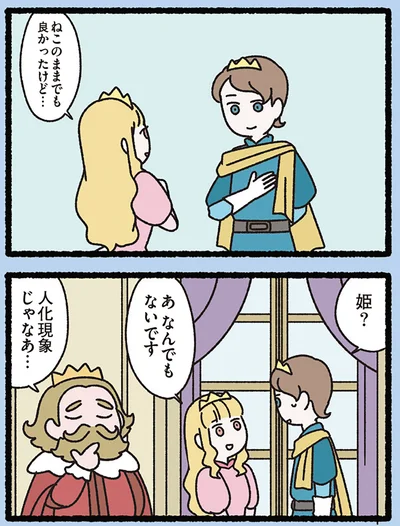『みっけ！ねこむかしばなし』より