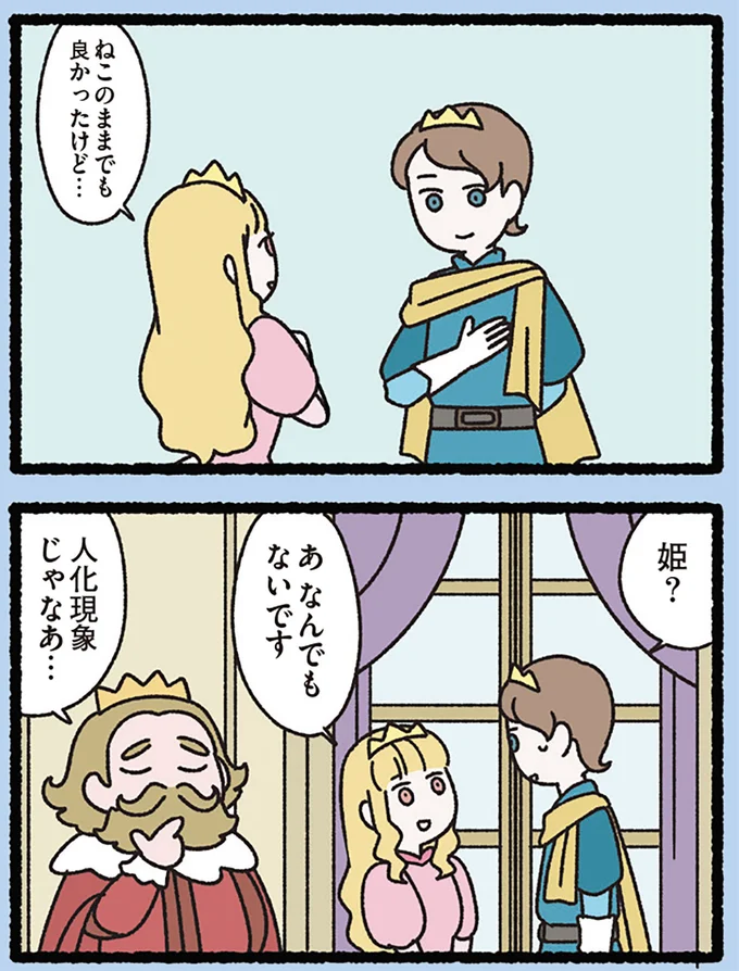 『みっけ！ねこむかしばなし』より