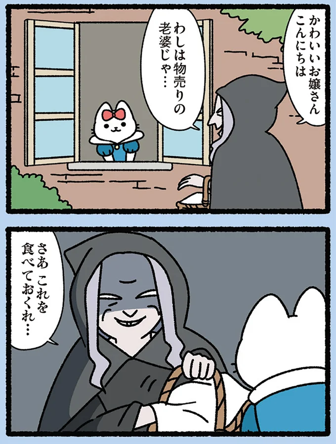 『みっけ！ねこむかしばなし』より