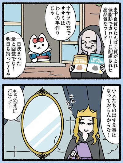 『みっけ！ねこむかしばなし』より