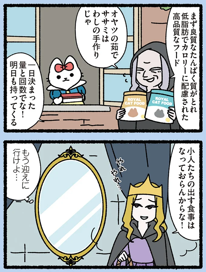 『みっけ！ねこむかしばなし』より