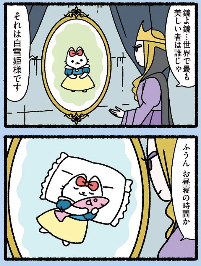 『みっけ！ねこむかしばなし』より