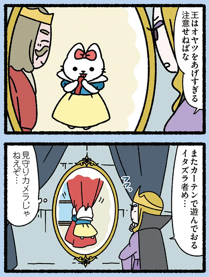 『みっけ！ねこむかしばなし』より