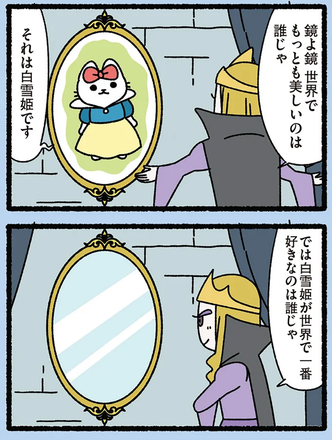『みっけ！ねこむかしばなし』より