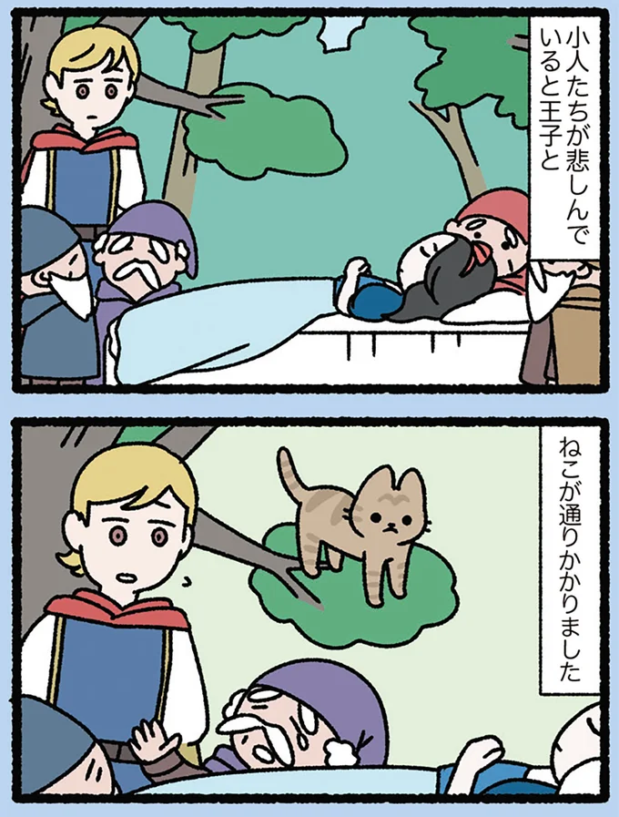 『みっけ！ねこむかしばなし』より