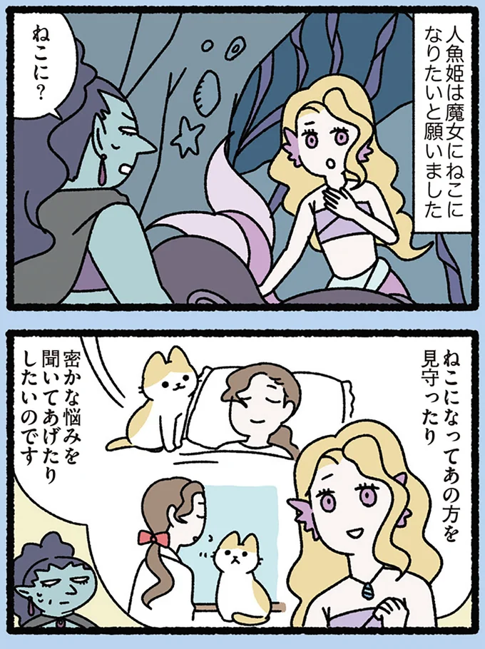 『みっけ！ねこむかしばなし』より