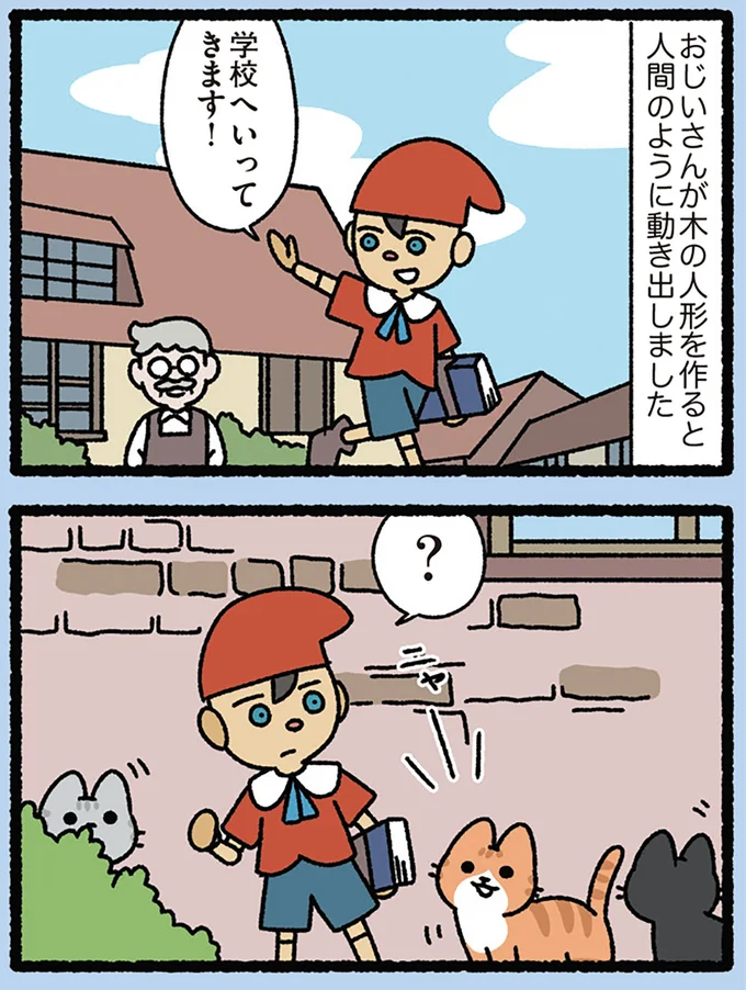 『みっけ！ねこむかしばなし』より