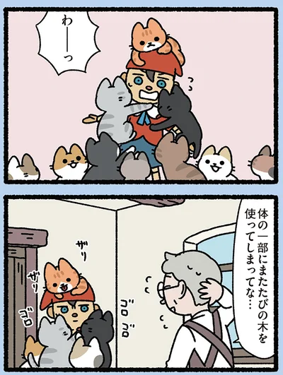 『みっけ！ねこむかしばなし』より