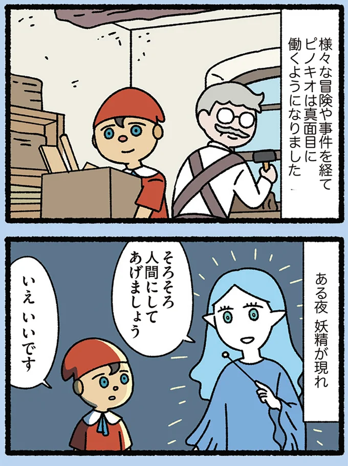 『みっけ！ねこむかしばなし』より
