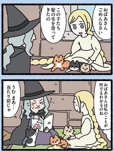『みっけ！ねこむかしばなし』より